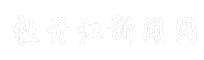 牡丹江新闻网